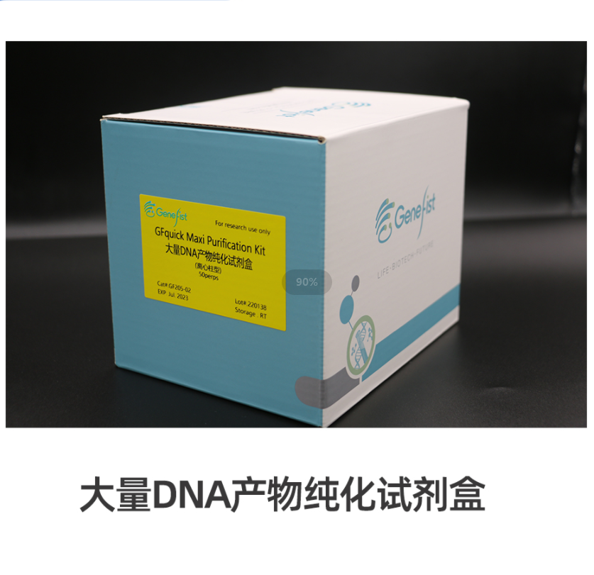 大量DNA产物纯化试剂盒